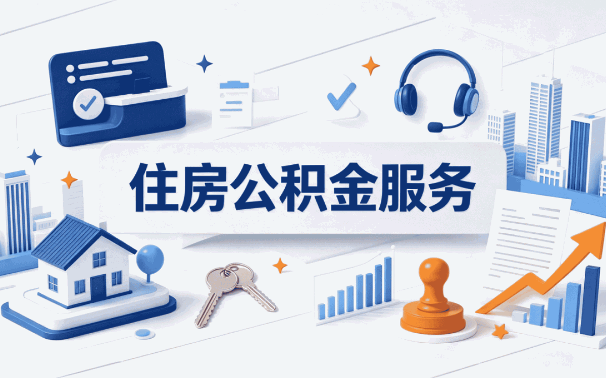延边公积金提取次数限制一年差多少钱算笔账