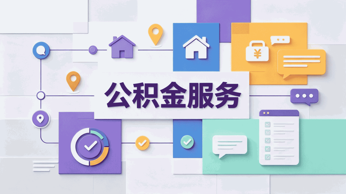 延边外派公积金提取条件别白跑几趟